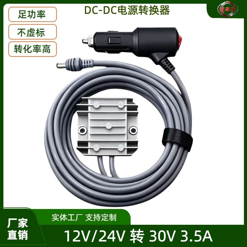 12V to 30V3.5A booster 9-28V to 30V input switch cigarette lighter 12V24V to 30V3.5A