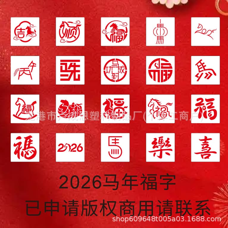 Chinese Horse Year Blessing Character Tracing PET Template Manufacturer Accepts Various Custom Designs Wishing Everyone Prosperity Children's Painting