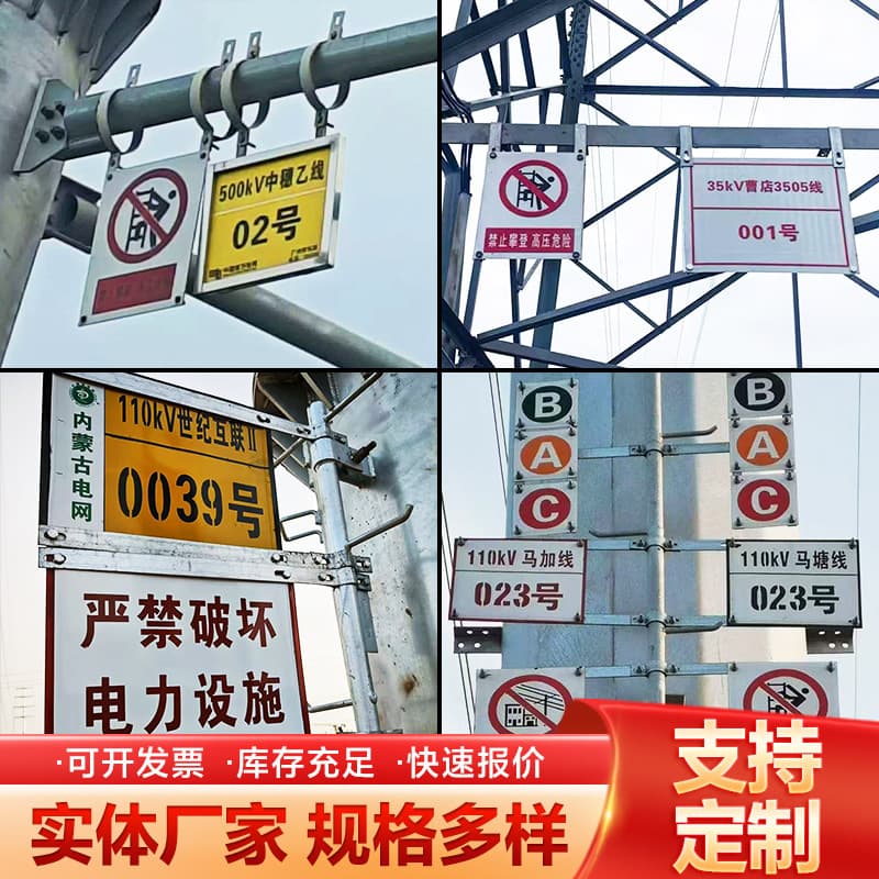 Power enamel sign fixed brackets, L-phase sequence brackets, power tower sign brackets, pole number plate holders.