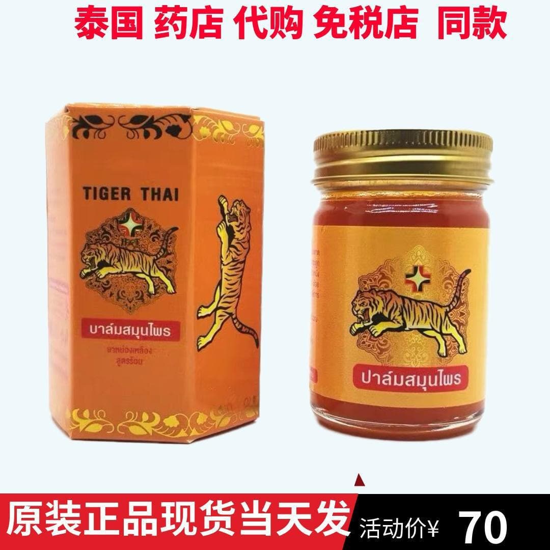 Thailand Original HT Medical Tiger Balm Joint Muscle Lumbar Strain Relaxing Tendons and Activating Collaterals Soreness Ointment