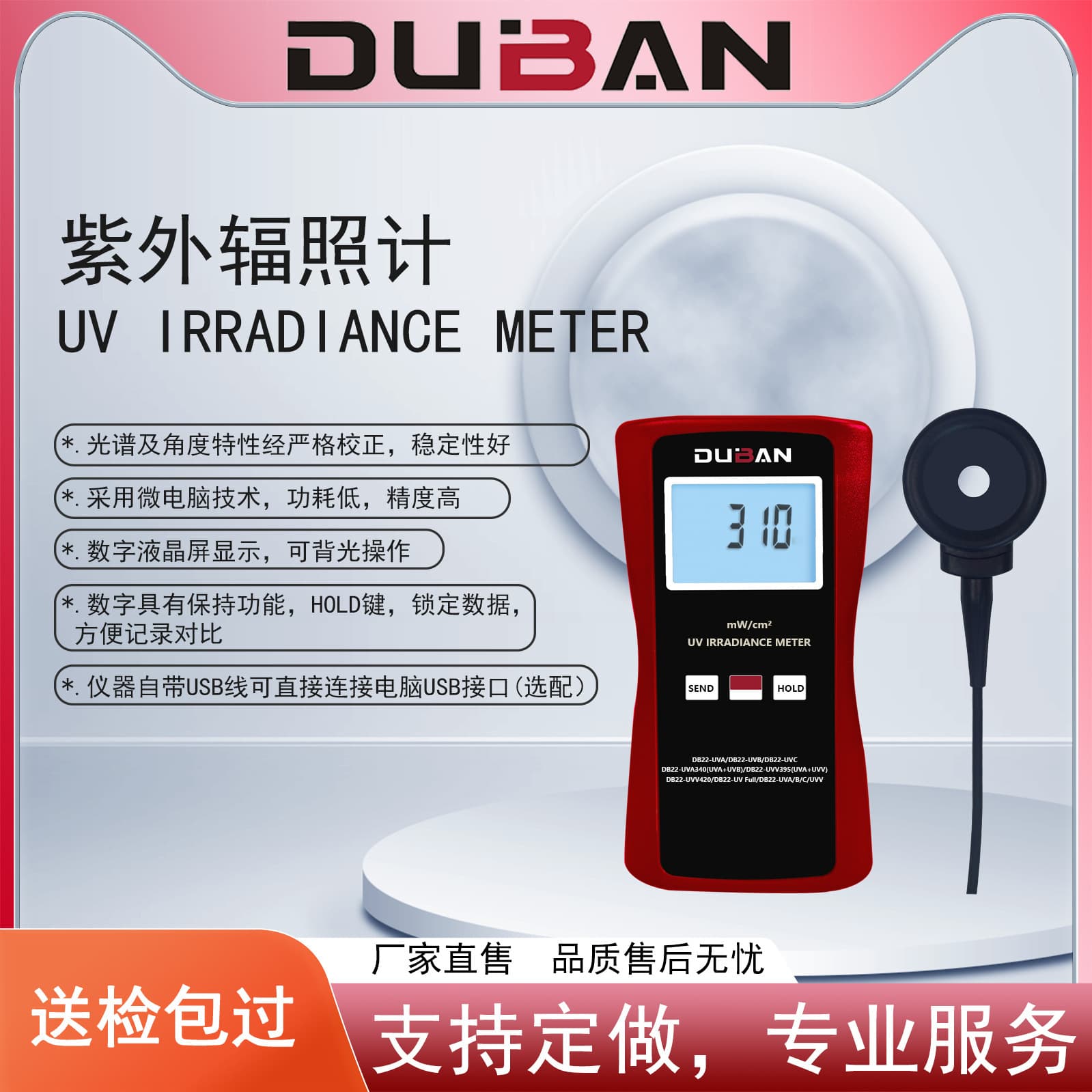 Manufacturer supplies UV radiation meter DB22-UVA/B/C/UVA for germicidal lamps