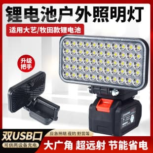Handle-Type Outdoor Lithium Battery Work Light, Compatible with Makita, DeWALT, Milwaukee, Rechargeable Portable Emergency Maintenance Fishing Light