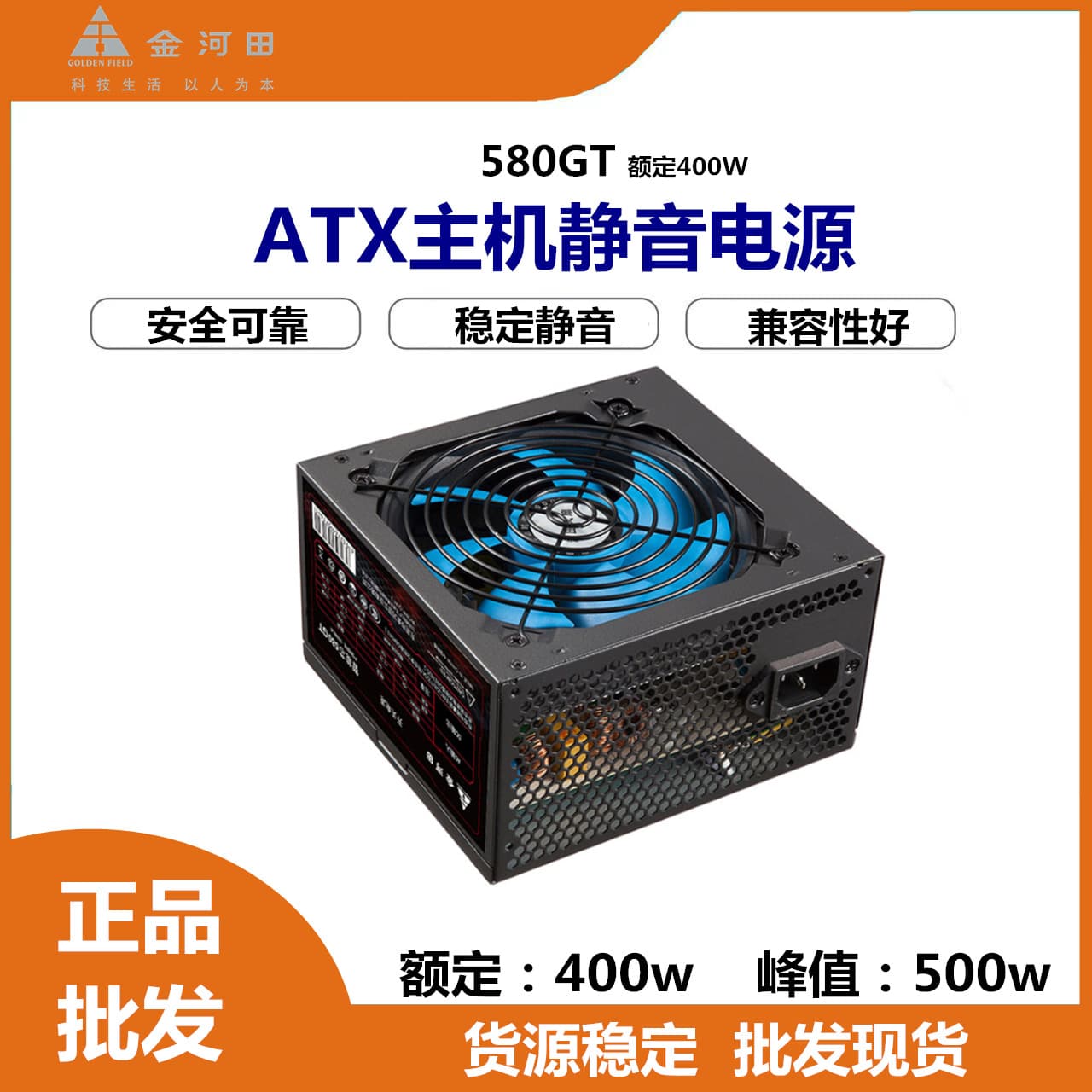 Golden Field 580GT Host Power Supply 400W PC Power Supply ATX Standard Brand Silent and Stable