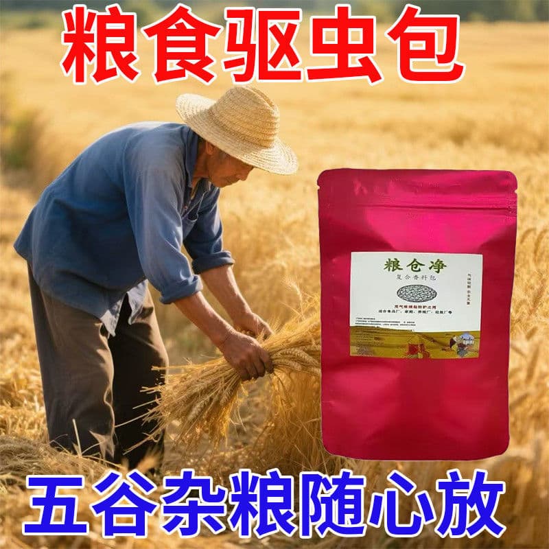 Granary Pure Composite Spice Pack Grain Protection Plant Formula Storage Grain Granary Kitchen Supermarket Insect Repellent Anti-mildew Home Use