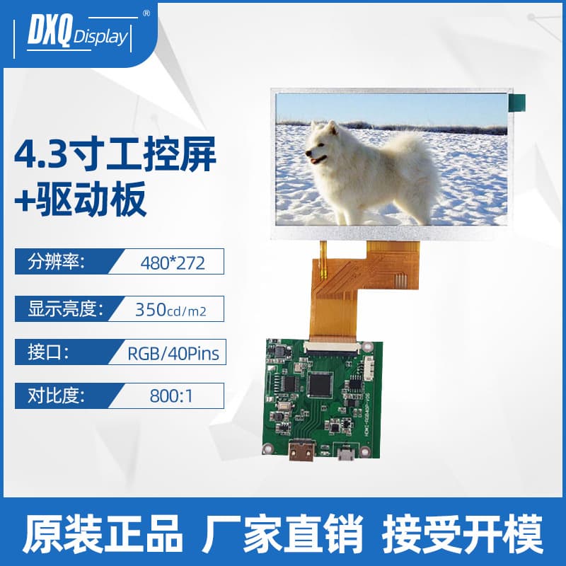 4.3-inch 480*272 TFT-LCD Color LCD Screen + Driver Board IPS Display 1500 Nits Brightness Outdoor Product LCD
