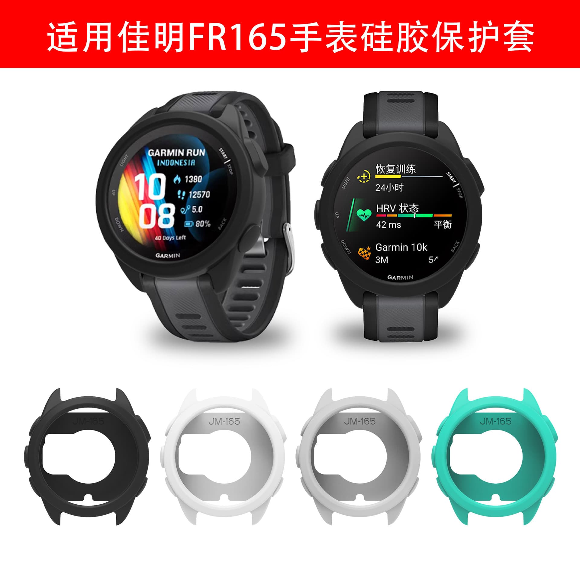 Silicone protective case for Garmin Forerunner 165 watch.