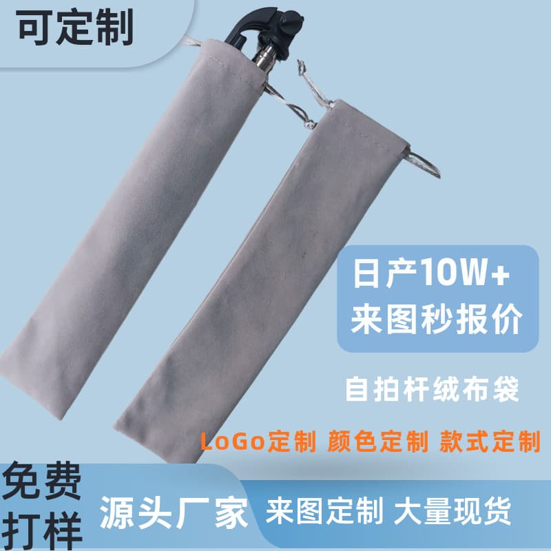 In-stock premium gray drawstring velvet bags, long selfie stick small pouches, velvet cord-pull storage and pencil cases