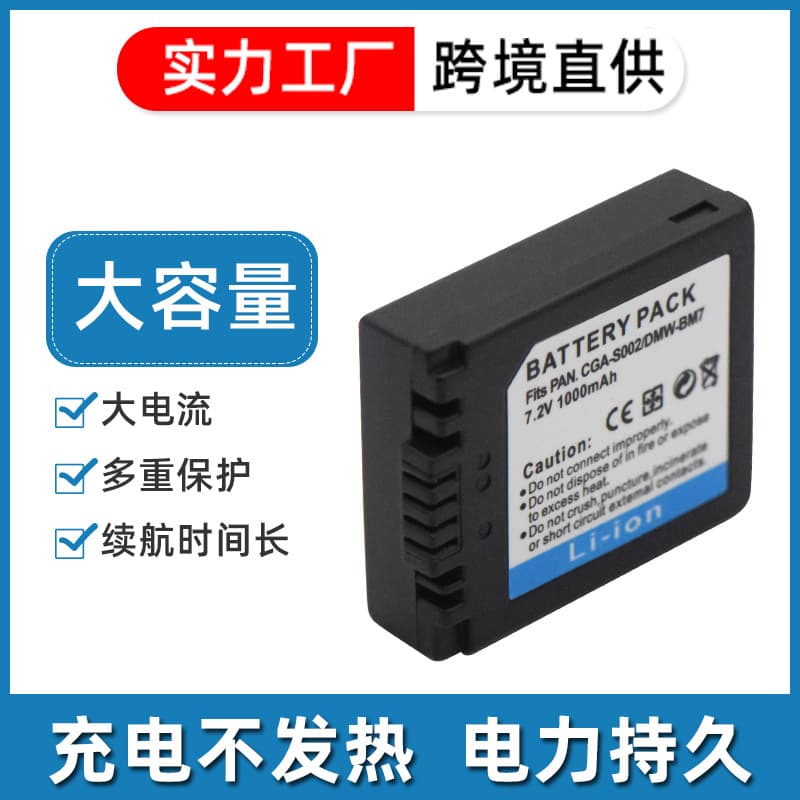Suitable for Panasonic CGA-S002E battery DMW-BM7 battery DMW-BLH7E battery