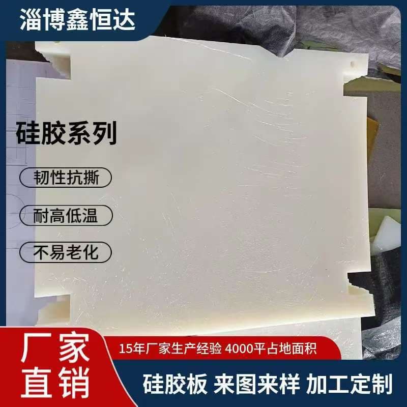 Processed Silicone Gasket High Temperature Silicone Sheet Anti-Tear White Silicone Buffer Pad Silicone Rubber Custom