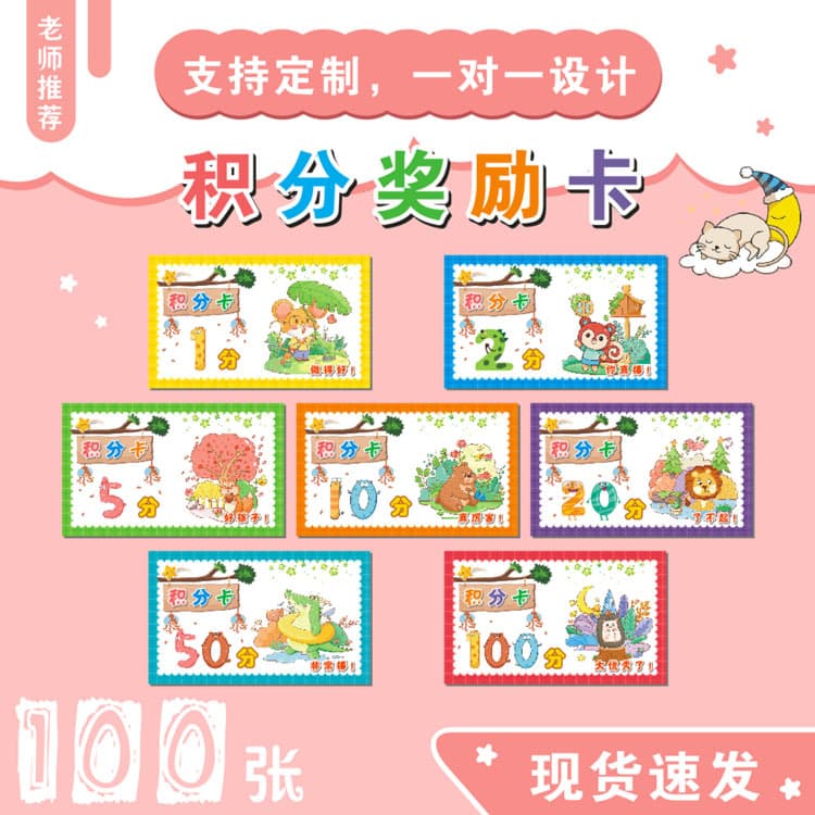 Training class creative score card, kindergarten cartoon reward card, primary school student encouragement and praise card, bonus score card, square card