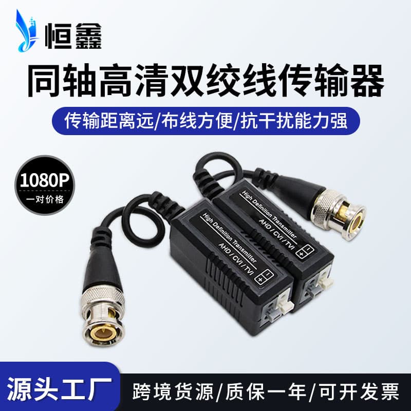 Cross-Border Hot Selling Passive Twisted Pair Transmitter Surveillance Video Signal Transmitter 1080P Video Balun