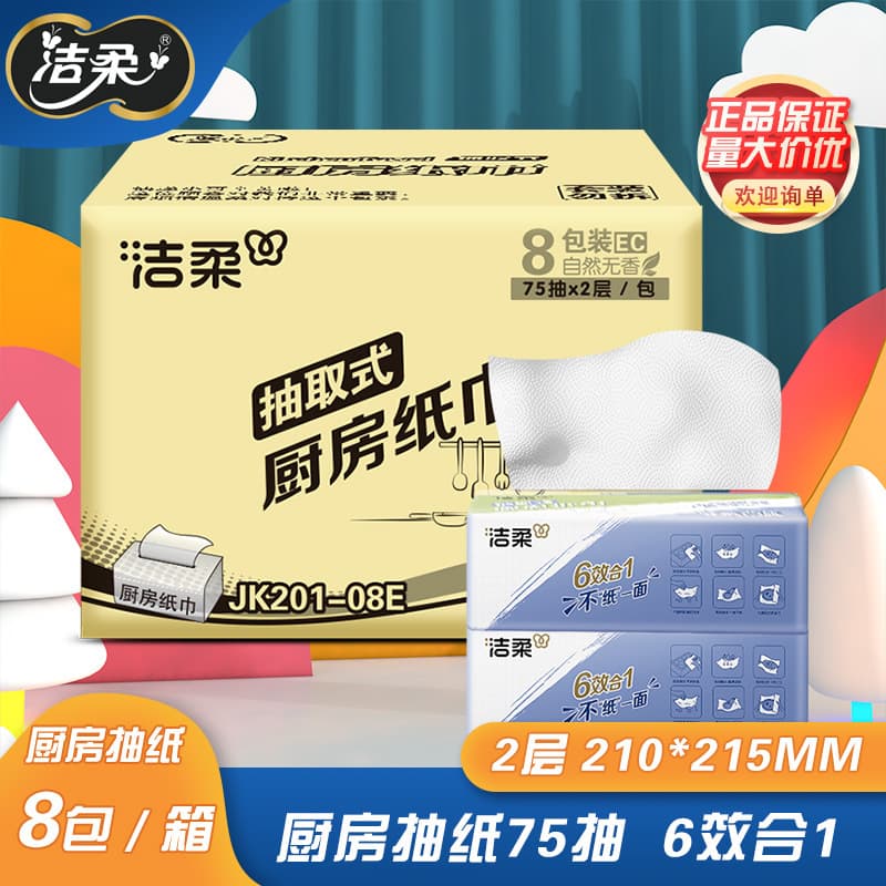 Jiero Kitchen Tissue Paper 2-Ply 75 Sheets 8 Packs/Box Oil Absorbent Paper for Water-Absorbing and Frying Wipe, Cooking Paper JK201-08E