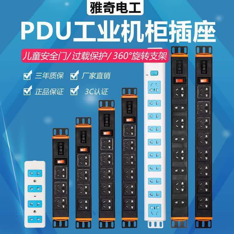PDU cabinet multi-socket power strip, assembly line aging tester socket, wireless office power strip industrial extension board