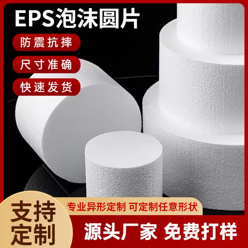 Manufacturer's high-density EPS foam cylinders, round foam boards, solid strips, round cakes, polystyrene shockproof and compression-resistant round rods
