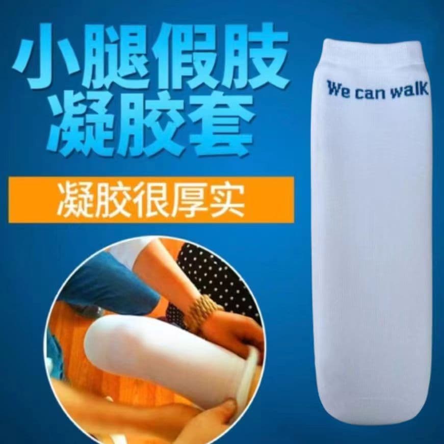 Thickened Gel Protective Cover for Prosthetic Socks And Leg Prostheses Pressure Relief Artificial Limb Cover Durable Wear Resistant