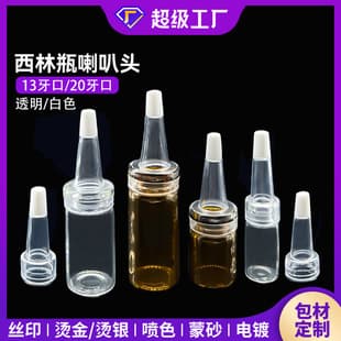 Factory 13-tooth 20-tooth Lyophilized Powder Horn Tip, High Transparency, Odorless, Xilin Glass Ampoule, Plastic Cosmetic Dropper Tip