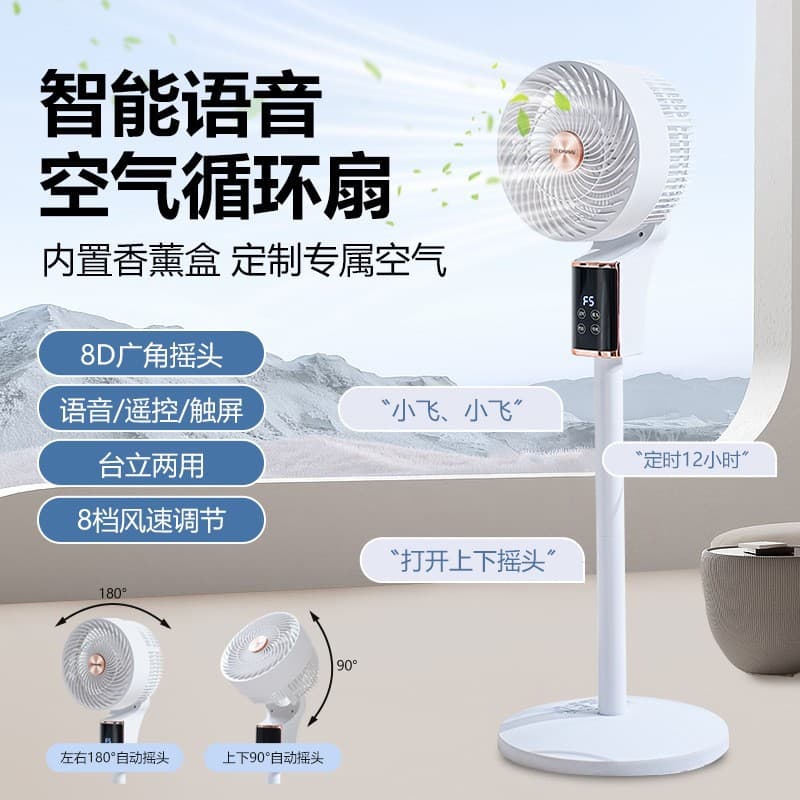 Floor fan, home silent voice remote control electric fan, office dormitory oscillating 8-speed air circulation fan.