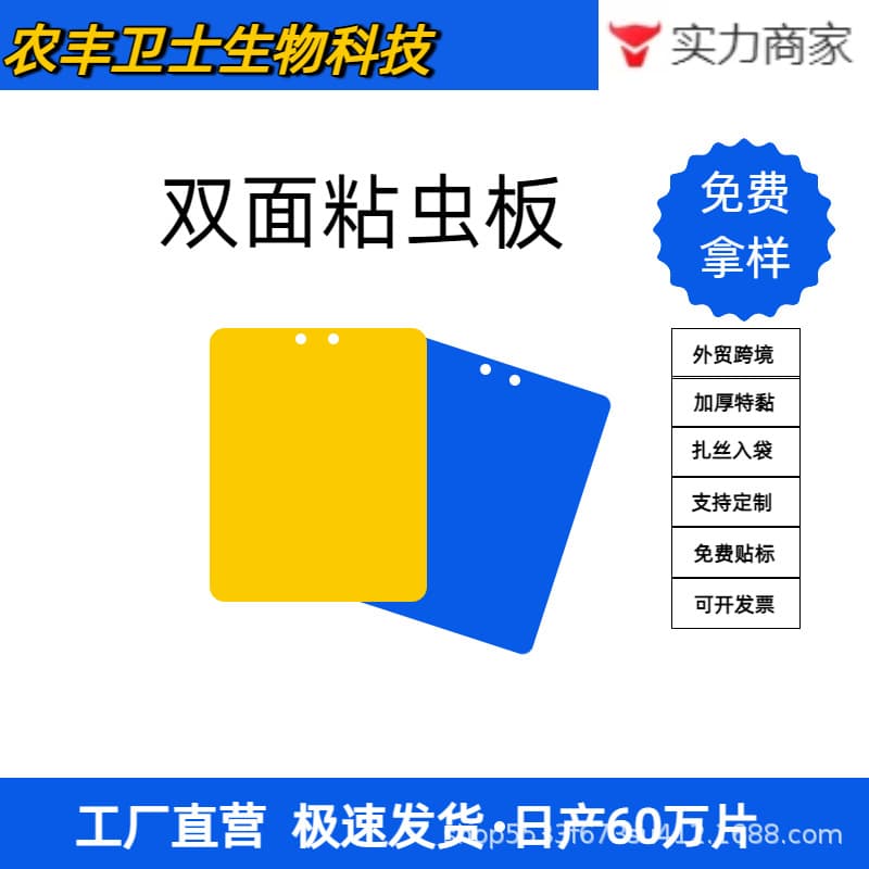 Yellow and Blue Dual-Sided Sticky Insect Traps for Thrips, Flying Insects, Fungus Gnats, and Fruit Flies - Agricultural Greenhouse Use