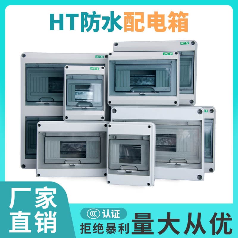 HT-5 Circuit Surface-Mounted Plastic Waterproof Distribution Box, Outdoor Rainproof Leakage Protection Circuit Breaker Box for Home Lighting