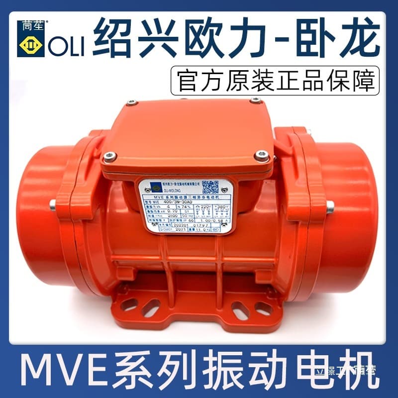 Shaoxing Ouli Wolong vibration motor MVE100/200/3, dewatering vibration screen, bin wall vibrator, three-phase 380V