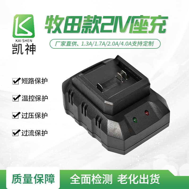 21V1.3A/1.7A/2A/4A Makita Style Seat Charger for Electric Wrenches, 5-Series Lithium Battery Charger, Factory Direct Supply