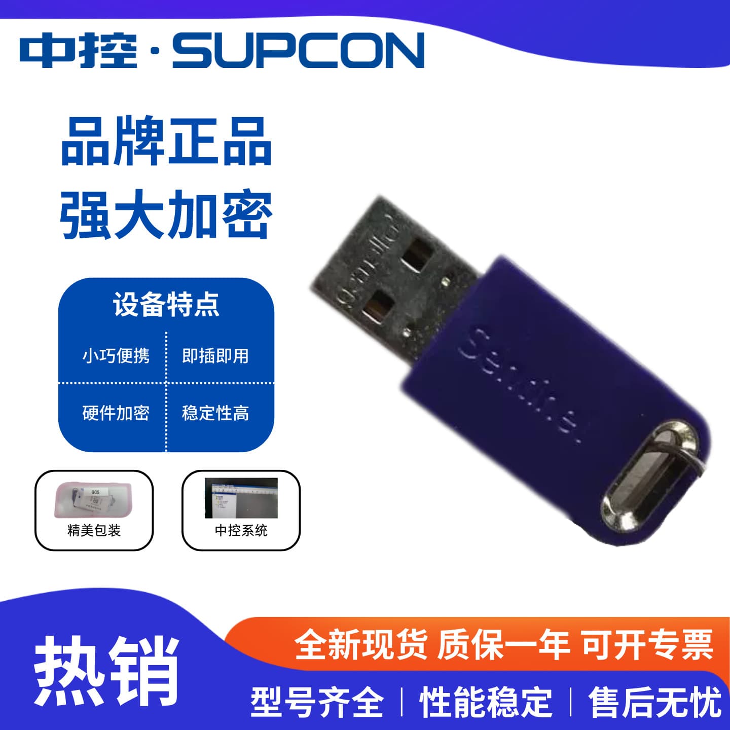 Zhejiang Supcon ECS-100 DCS Operator Station Software Dongle Encryption Dongle pro111
