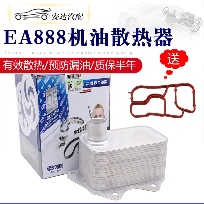 Compatible with Audi A4L Q5 A5 Magotan EA888 Tiguan New T-Hao Rui CC Cooling Net Oil Cooler Radiator