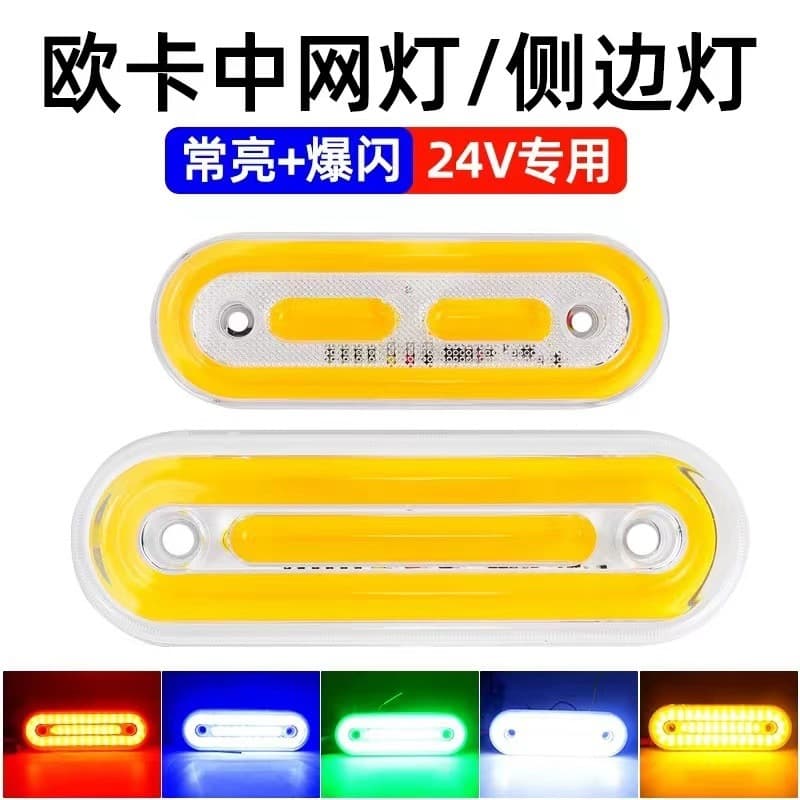 Oka Truck Side Light, Cab Modification Grille Small Yellow Flashing Light 24V Warning Width Light LED Super Bright