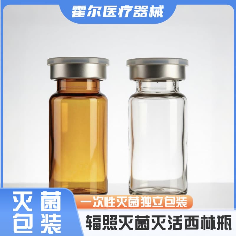 Irradiated sterilized and inactivated independently packaged amber serum vials in 5ml, 10ml, 15ml for essence liquid and freeze-dried powder dispensing