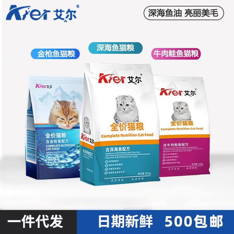 Aier Complete Cat Food Wholesale Adult Kitten 500g Deep Sea Fish Beef Flavor Cat Food 10KG Large Bag