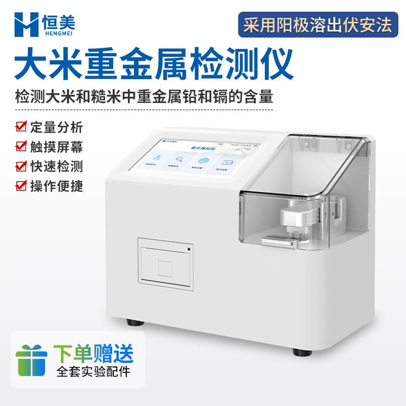 Grain heavy metal detector, voltammetric method, rapid quantitative determination of lead and cadmium content in brown rice.