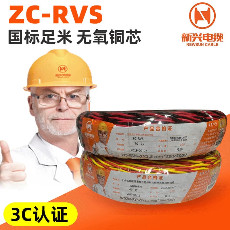 Guangzhou Xinxing RVS Twisted Pair Cable, 2-Core 0.75/1/2.5/4/6 sq. mm, National Standard Copper Core Power Cord