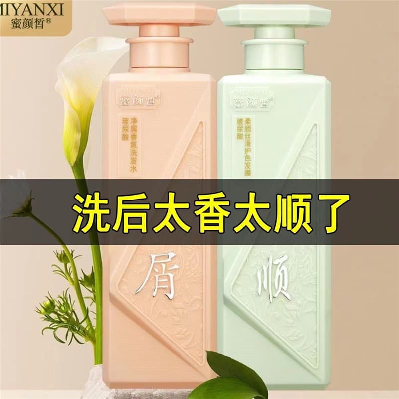 MIYANXI Miyanxi Hyaluronic Acid Dandruff Control Fragrance Shampoo Smooth Silky Color Protection Hair Mask Conditioner