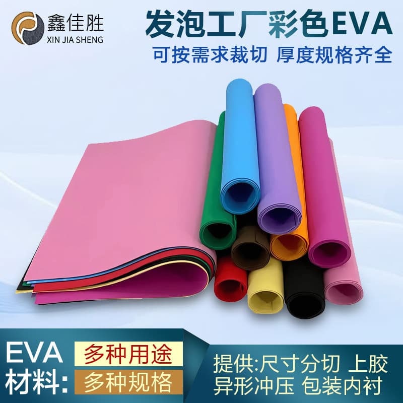 38-degree color EVA foam material, environmentally friendly high-density eva foam sheet, shock-proof cushioning foam pad