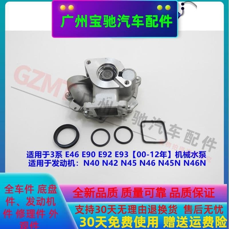 Suitable for BMW 3 Series E46E90 water pump, 318i cooling water pump, 320i mechanical water pump, 316i N46 N46N