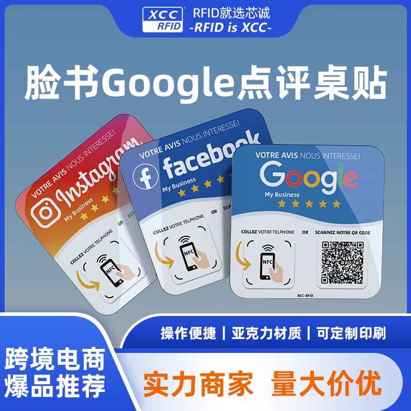 Cross-border Best Seller Acrylic NFC Review Card Facebook Google Instagram Comment Card Table Sticker Rating Card Ordering Sign