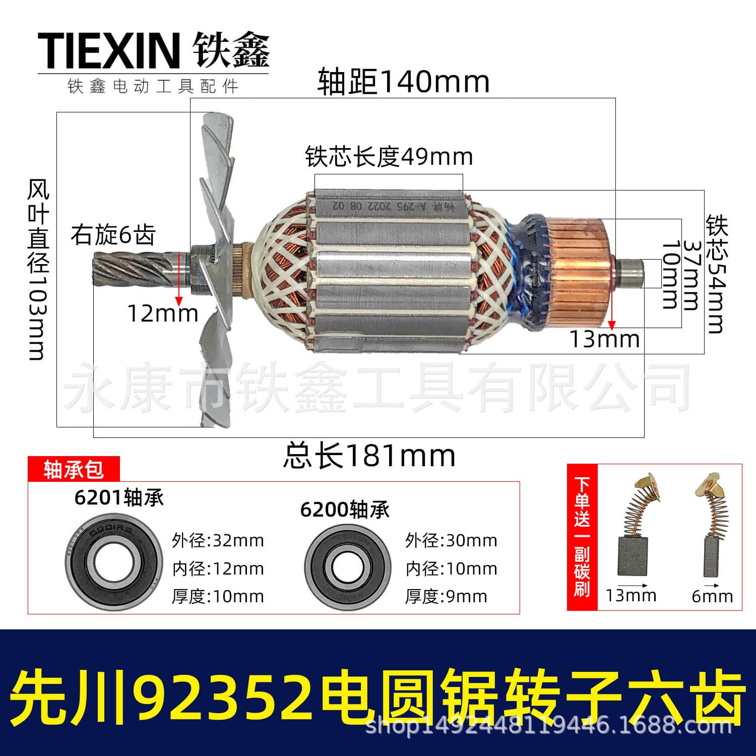 Xianchuan Circular Saw Rotor 6 Teeth Xianchuan 92352 Circular Saw Motor Jinchan 1055 Circular Saw Rotor