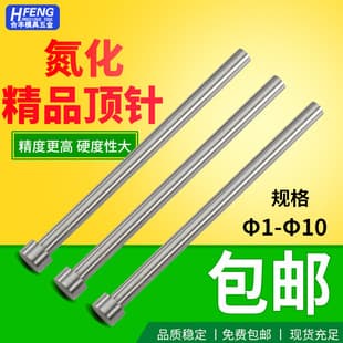 Precision Nitrided Ejector Pin Mold Nitrided Ejector Pin 38 Material Push Rod Heat Resistant Ejector Pin 1 1.5 2 2.5 3 4 5 to 10