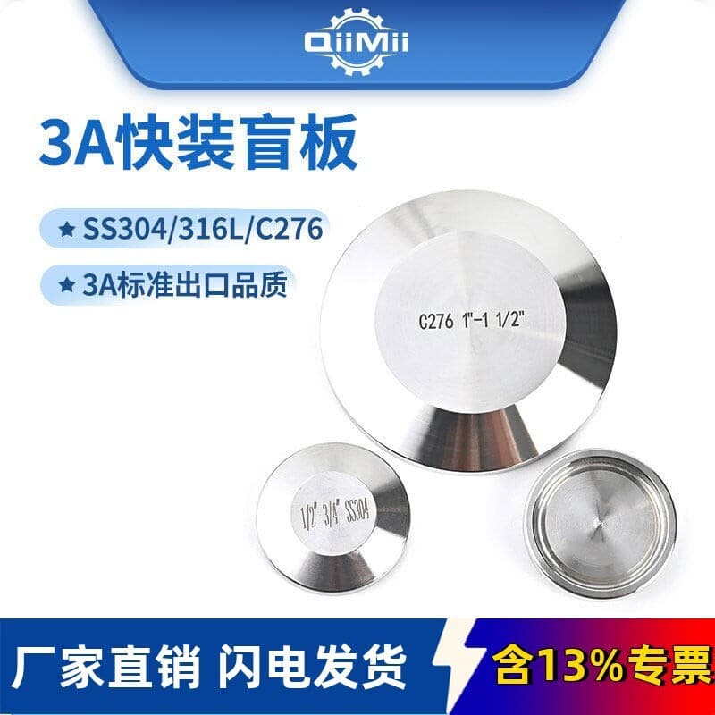 3A food hygiene grade SS304/316L stainless steel quick-installation quick-open clamp plate blind plate plug blind cover stuffy plug plate