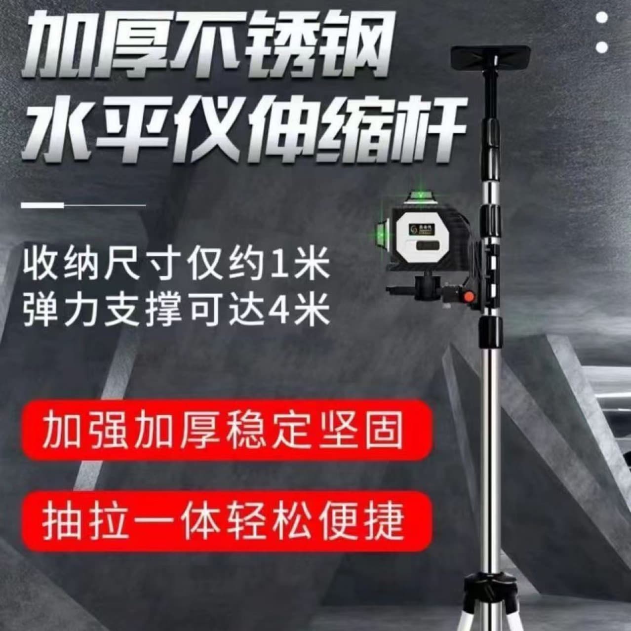 Level Gauge Telescopic Support Rod Infrared Stand Thickened Extendable Rod Universal Ceiling Tripod