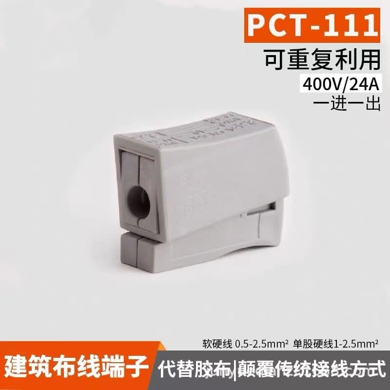 PCT-111 Wire Connector for Flexible and Rigid Wires, Light Fixture Wire Joint, Quick Connection Terminal Box
