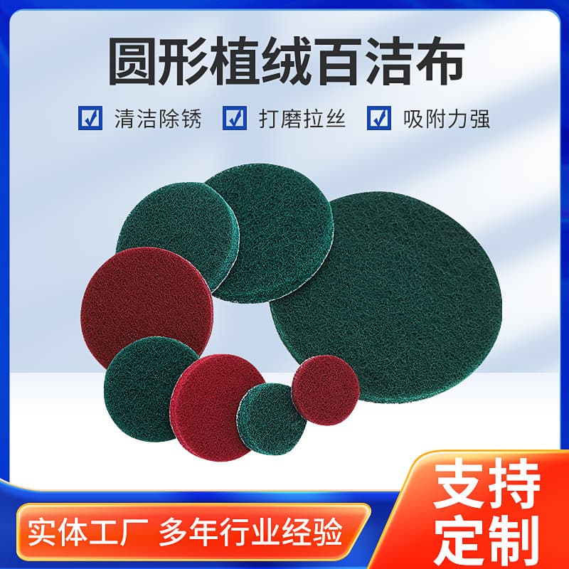 Metal Rust Removal Brushed Kitchen Cleaning Flocking Scrub Pad 2inch 3inch 4inch 5inch 7inch Industrial Ultrafine Fiber