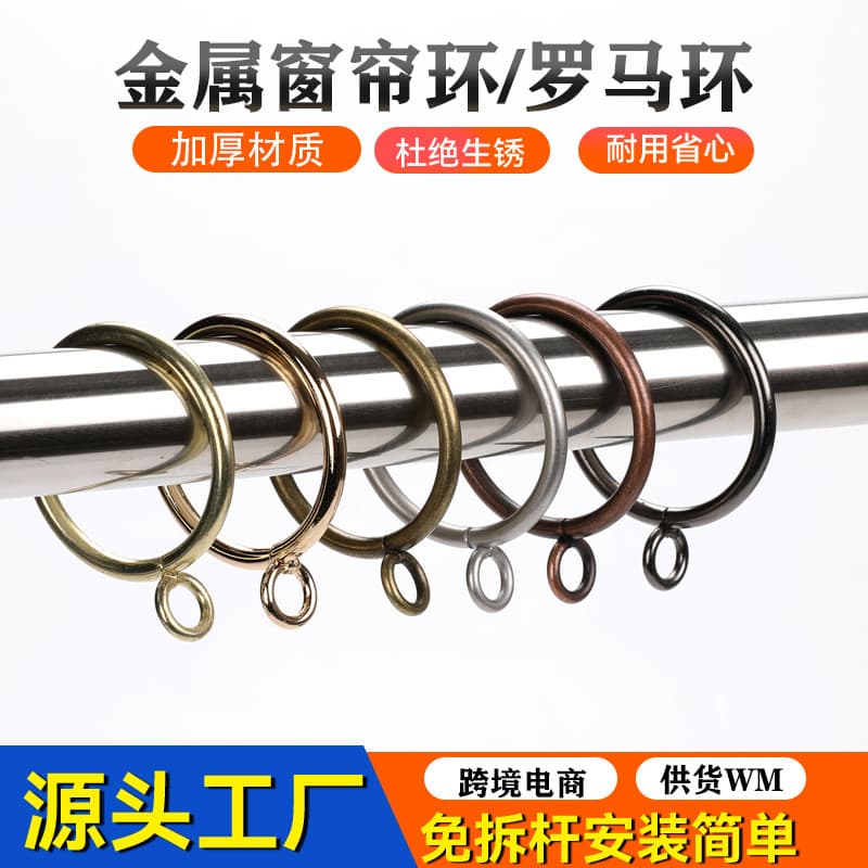 Metal Roman Curtain Ring Buckle Closure, Solid Silent Roman Rod Ring, Hanging Ring, Bathroom Buckle Ring, Curtain Ring