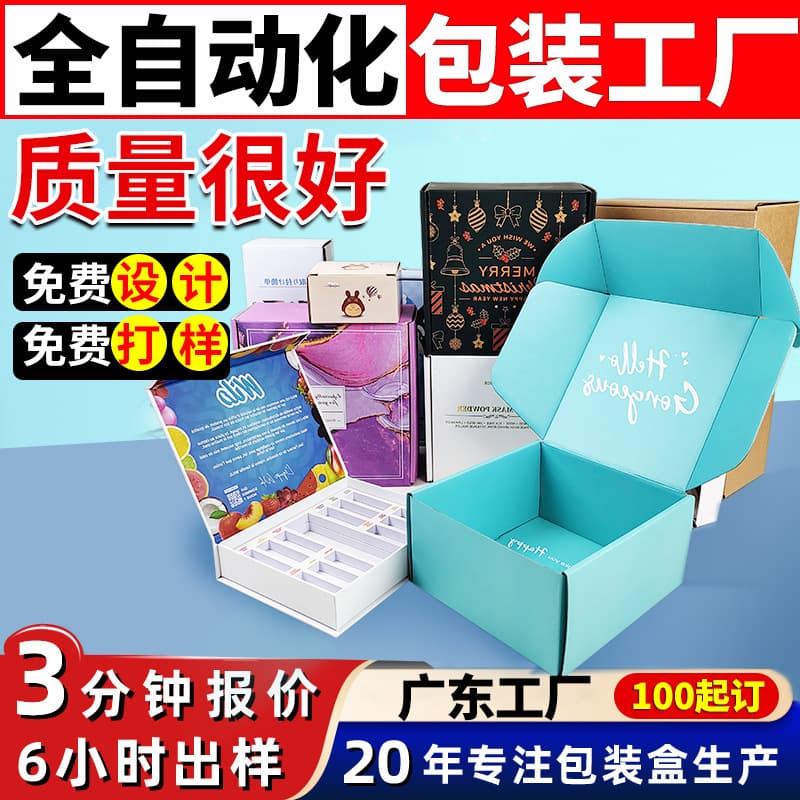 Custom corrugated packaging boxes, color boxes, printed shoe boxes, color printed cosmetics, black and white cardstock, small batch customization.
