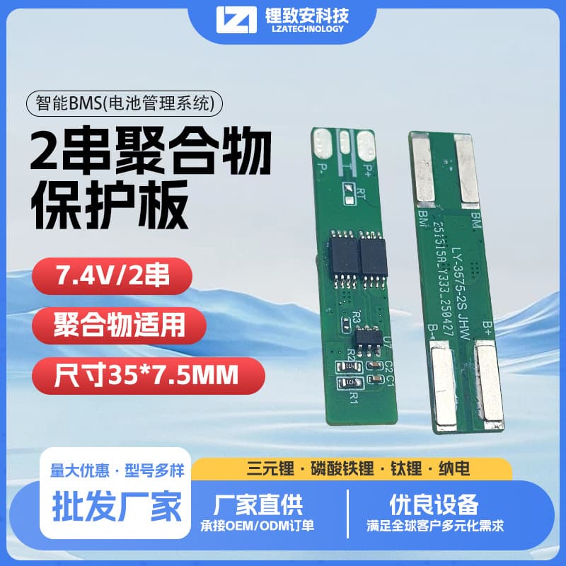 Factory Direct Wholesale 2S Polymer Protection Board 7.4V Protection Board LY-3575-2S JHW