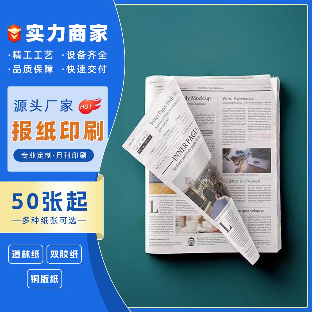 Custom School Newspaper Art Paper Double-Sided Printing Broadsheet Internal Publication Design & Publishing Cooperation Free Proofing