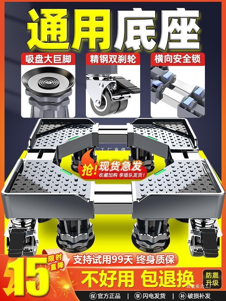 Washing machine base mobile universal wheel storage rack universal roller refrigerator elevation anti-vibration foot pad shelf bracket
