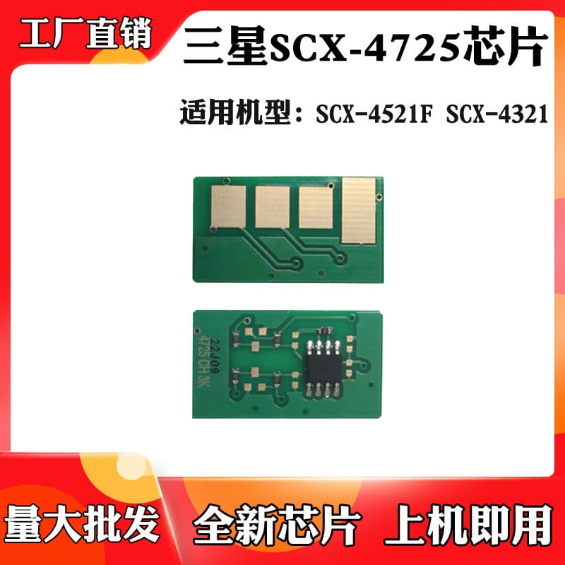 Applicable to Samsung SCX-4725 toner cartridge chip SCX-4321 SCX-4521F toner cartridge counting chip