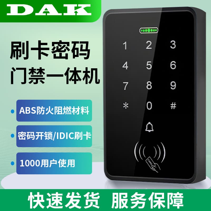 Password and Card Swipe Access Control All-in-One Machine with Management Card, Electronic Password Access Control, Normally Open Function, and Wiegand Reader