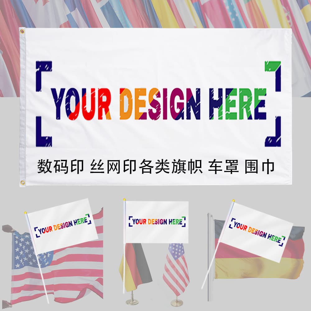 Digital printing, screen printing, flags, scarves, pennants, car covers, national flags, hand-cranked flags, hanging flags, string flags
